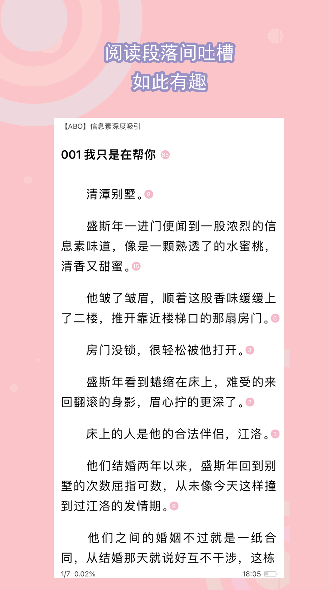 丝绸的故事在线阅读截图