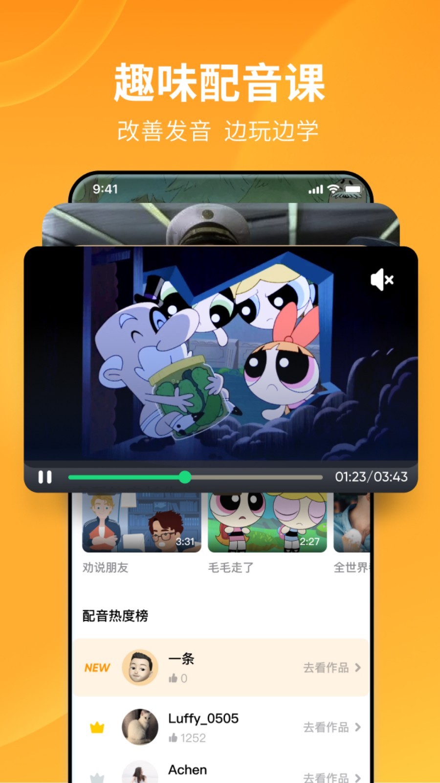上学途中故事截图